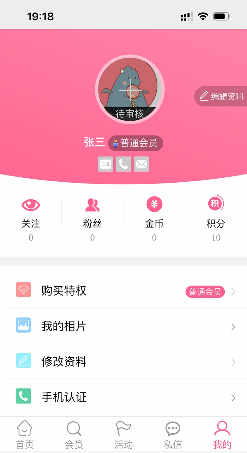 我的